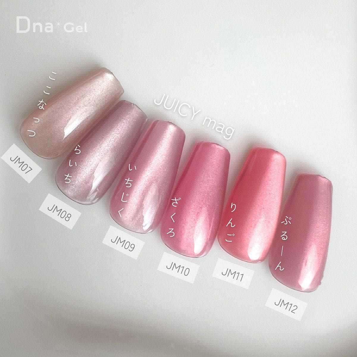 Dna Gel JUICY mag JM01〜JM12 12色セット Dna Gel JUICY mag JM01 あんずの卸・通販 | ビューティガレージ