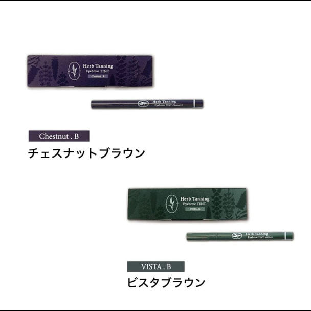 【Herb Tanning Eyebrow】ティント チェスナットブラウン 1