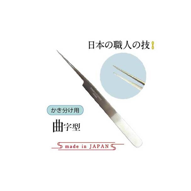 【テクニコ】日本製高級ステンレスピンセット 曲字型(長さ12.5cm)(pin13)