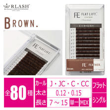 【RLASH】FLAT LIFT ［FEATHER］BROWN（旧名フラットリフトアップラッシュ）