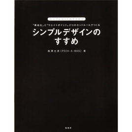 ヘアスタイルは「3＋1」で切れる シンプルカットのすすめ 著