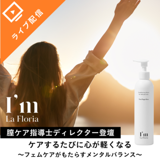 ケアするたびに心が軽くなる~フェムケアがもたらすメンタルバランス~