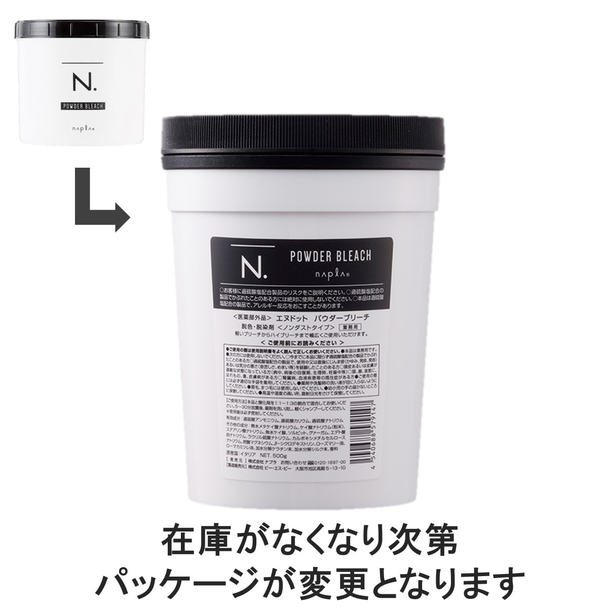 【アウトレット】N.(エヌドット)パウダーブリーチ 500g 1
