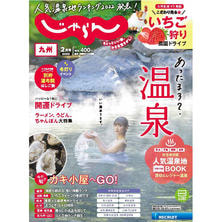 【定期購読】じゃらん九州 [奇数月1日・年間6冊分]