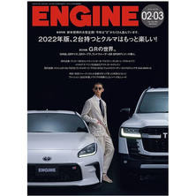 【定期購読】ENGINE （エンジン） [毎月26日・年間12冊分]