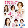 素敵な大人のヘアカタログ BLOOM 2024 1