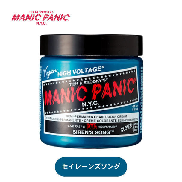 マニックパニック セイレーンズソング118mlの卸 通販 ビューティガレージ