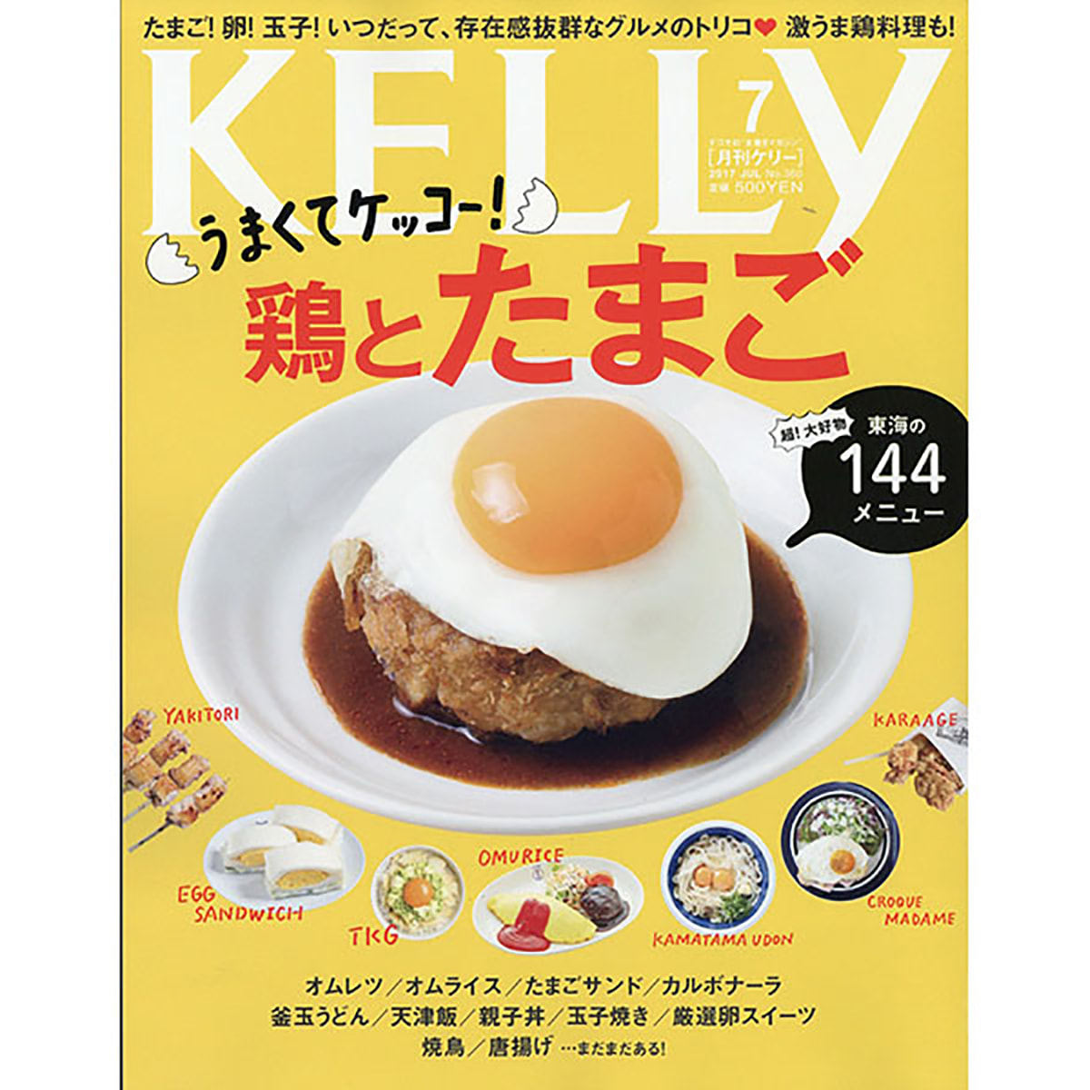 (12月号以降) 【年間購読】 月刊Kelly (ケリー)