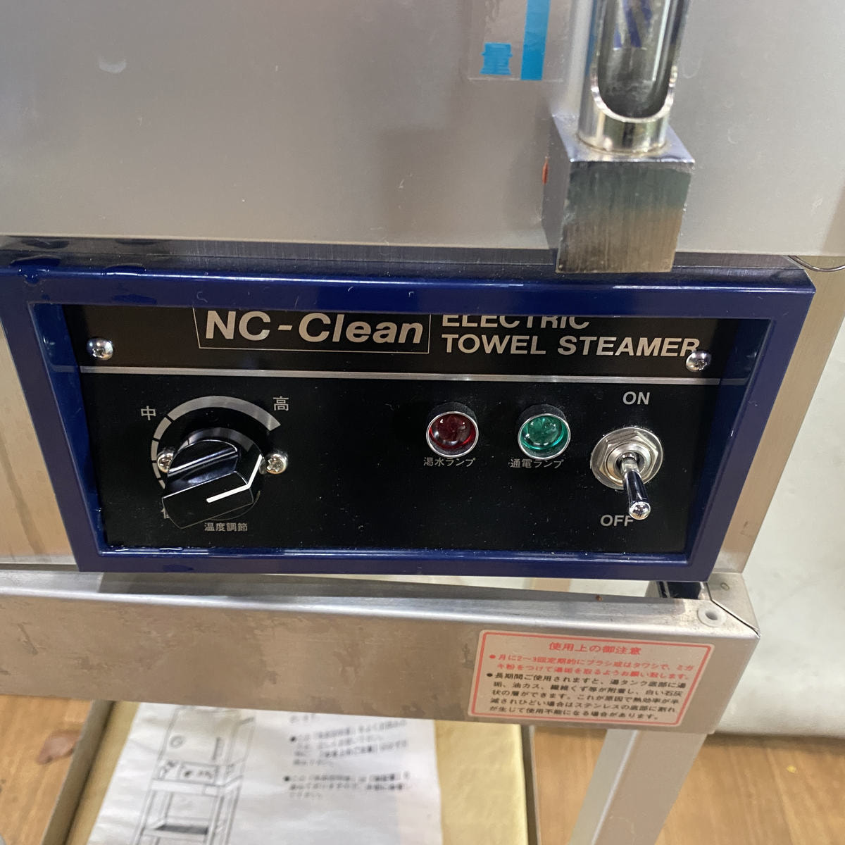 展示機 タオル蒸し器【k-worldオリジナル品】 （ニチバン工業製）の卸