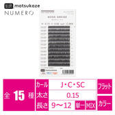 フラットラッシュ＜モスグレージュ＞[Cカール 太さ0.15 長さ7-12MIX]