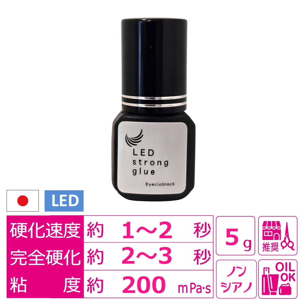 Eyecia】LED strong glue 5gの卸・通販 | ビューティガレージ