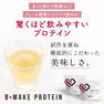 【モニター用/レビュー必須/数量限定】habits ビーメイクプロテイン ライチ味 8