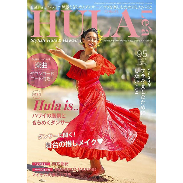 【定期購読】HULA Le'a （フラレア） [季刊誌・年間4冊分]