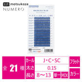 フラットラッシュ＜マジョリカブルー＞[Jカール 太さ0.15長さ7-12MIX]