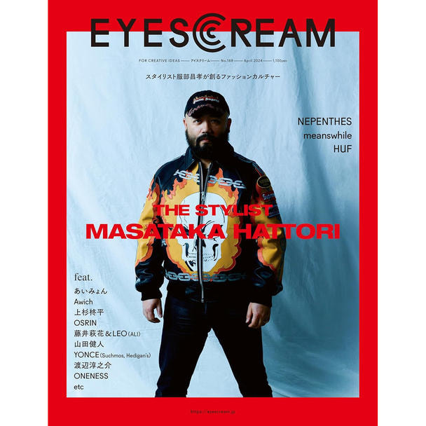 【定期購読】EYE SCREAM（アイスクリーム） [季刊誌・年間4冊分]