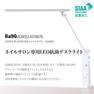 VENUS PLATINUM ネイル用・高演色LED抗菌デスクライト（日本製・1年保証） 14