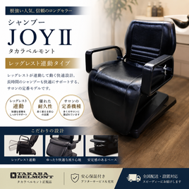 TAKARA BELMONT（タカラベルモント）のEMS（低周波）商品の卸・通販