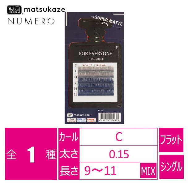 【松風】NUMEROフラットラッシュ スーパーマット＜ネイビー＆グレーMIX＞ 1