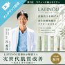 【店販売り上げを伸ばすクリニック発想のドクターズコスメ LATINÖU】監修医が解説する次世代肌質改善〜攻めと守りの両立〜