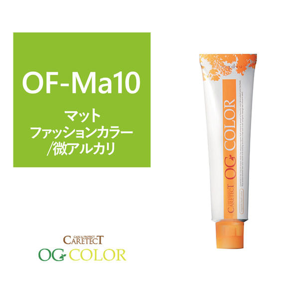 ポイント5倍 ケアテクト OGファッションカラー OF-Ma10 (マット) 80g【医薬部外品】 1