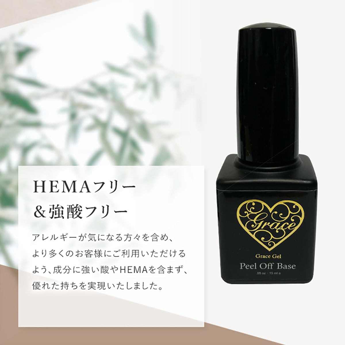 グレースジェル ピールオフベース15ml (ポリッシュ）の卸・通販