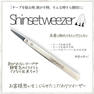 【uyu】Shinse tweezer（シンセツイーザー） 3