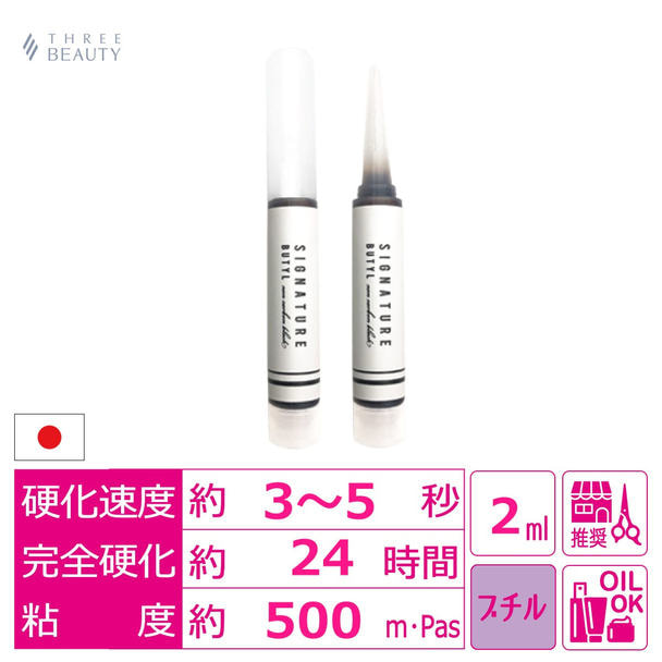【7LASH】Signature ブチル  2ml×1本　