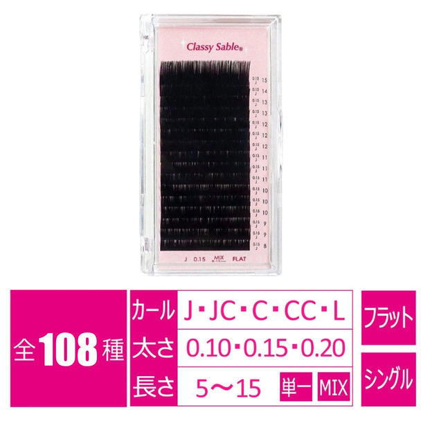 Flat [Jカール 太さ0.15 長さMIX]クラッシーセーブル 1