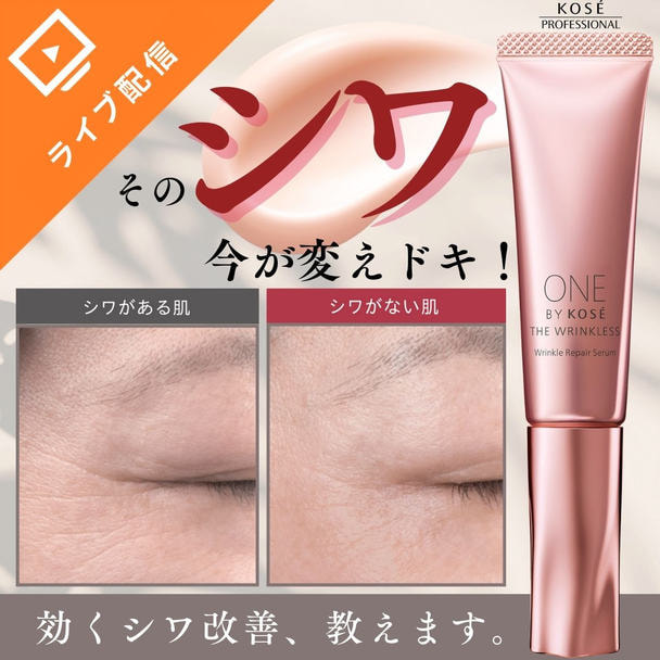 そのシワ、今が変えドキ！効くシワ改善、教えます。 1