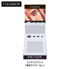 【PARISBROW】ミニディスプレイ（単体）