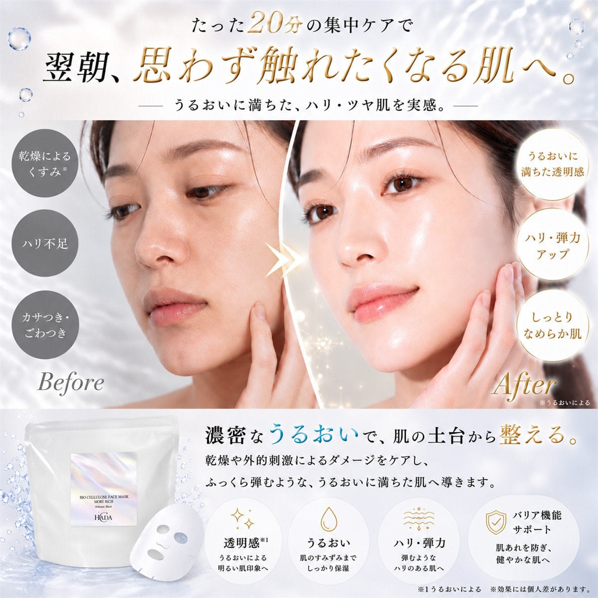 HADA℃ バイオセルロースフェイスマスク モアリッチ 10枚入の卸・通販