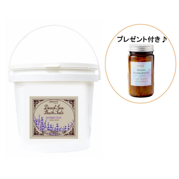 ミネラリア デッドシーバスソルト ラベンダーフィールド 1.8kg（プレゼント付）
