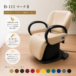 OOHIRO（大廣製作所）の電動シャンプーチェア商品の卸・通販