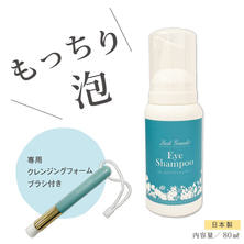 【ラッシュグランディール】もっちりアイシャンプー 80ml（ブラシ付き）