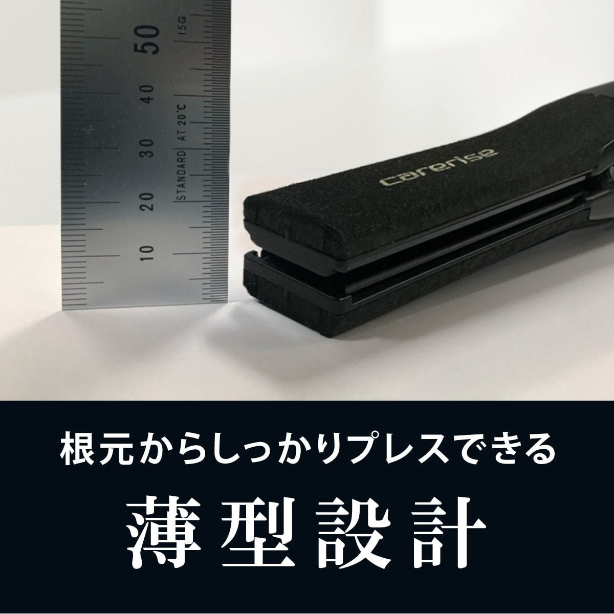 ケアライズプレミアム ストレートヘアアイロンSI-110 マットブラックの