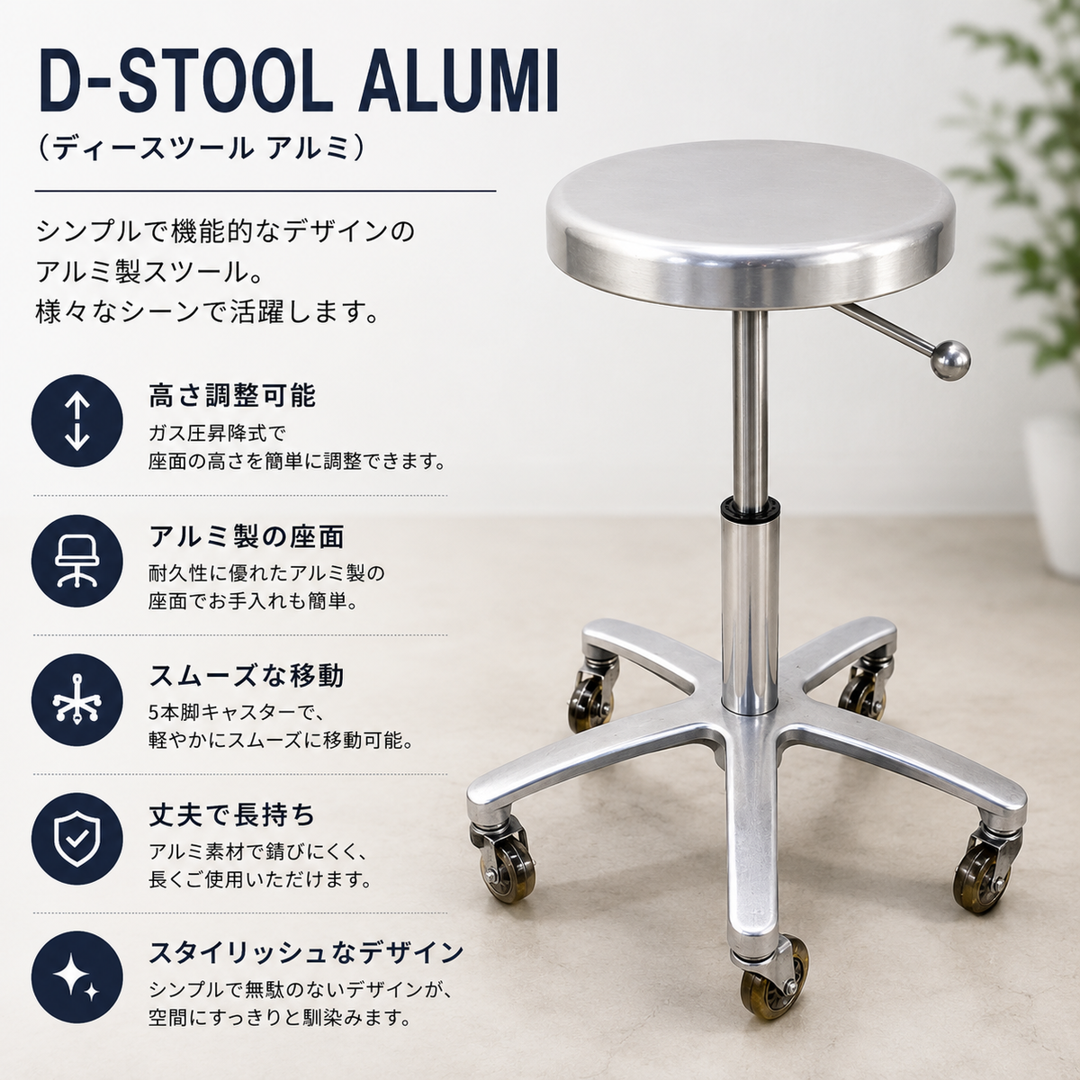 タカラベルモント　D-STOOL ALUMI D-STOOL ALUMI(ディースツール アルミ)の卸・通販 | ビューティガレージ