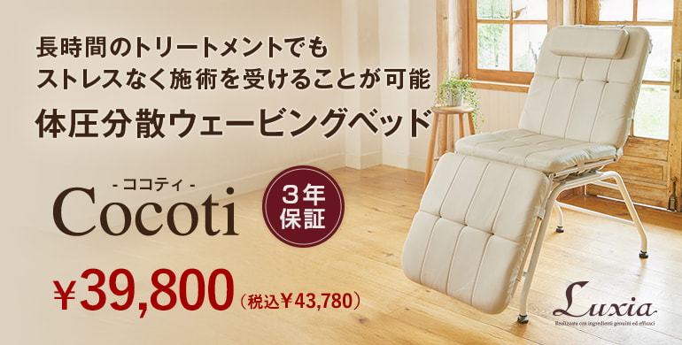 体圧分散ウェービングベッド「Cocoti -ココティ-」