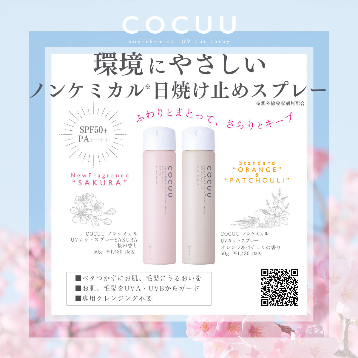 紫外線本番！お気に入りの日焼け止め&スキンケア品 | coco