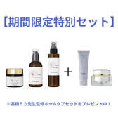 【特別セット】Upm フラワーハーブピーリング®エクソソーム プレミアムセット