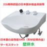 新品ワイドシャンプーボール　YKW（日本製サーモ付き）白 7