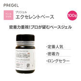 プリジェル エクセレントベースa（100g）PG-EB-100