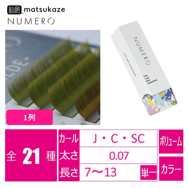ボリュームラッシュ1列＜ベルデ＞[Jカール 太さ0.07 長さ7mm]　 1