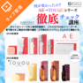 TOUQUシリーズ徹底解説セミナー～オールエンリッチシリーズとの違いと提案方法を学ぶ～
