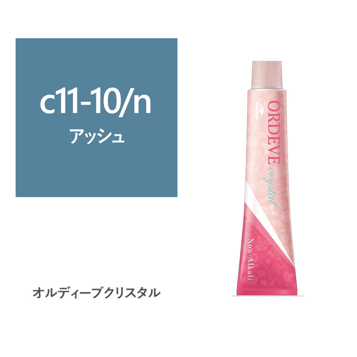 オルディーブ クリスタル c11-10/n(アッシュ) 80g【医薬部外品】の卸