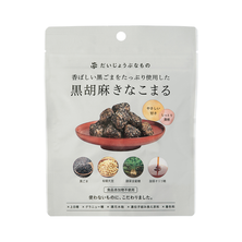 だいじょうぶなもの 黒胡麻きなこまる 60g