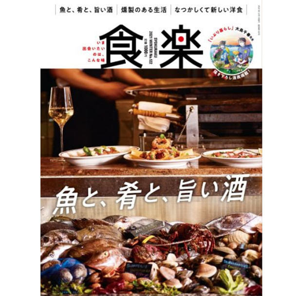 【定期購読】食楽（しょくらく） [季刊誌・年間4冊分]