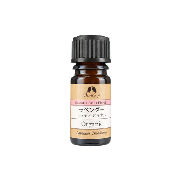 カリス成城 オーガニック エッセンシャルオイル ラベンダー（トラディショナル） 5ml