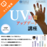2026年版 UVケア完全アップデート講座