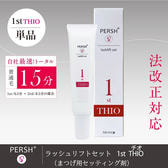PERSH ラッシュリフトセット(まつげ用セッティング剤)1stチオ