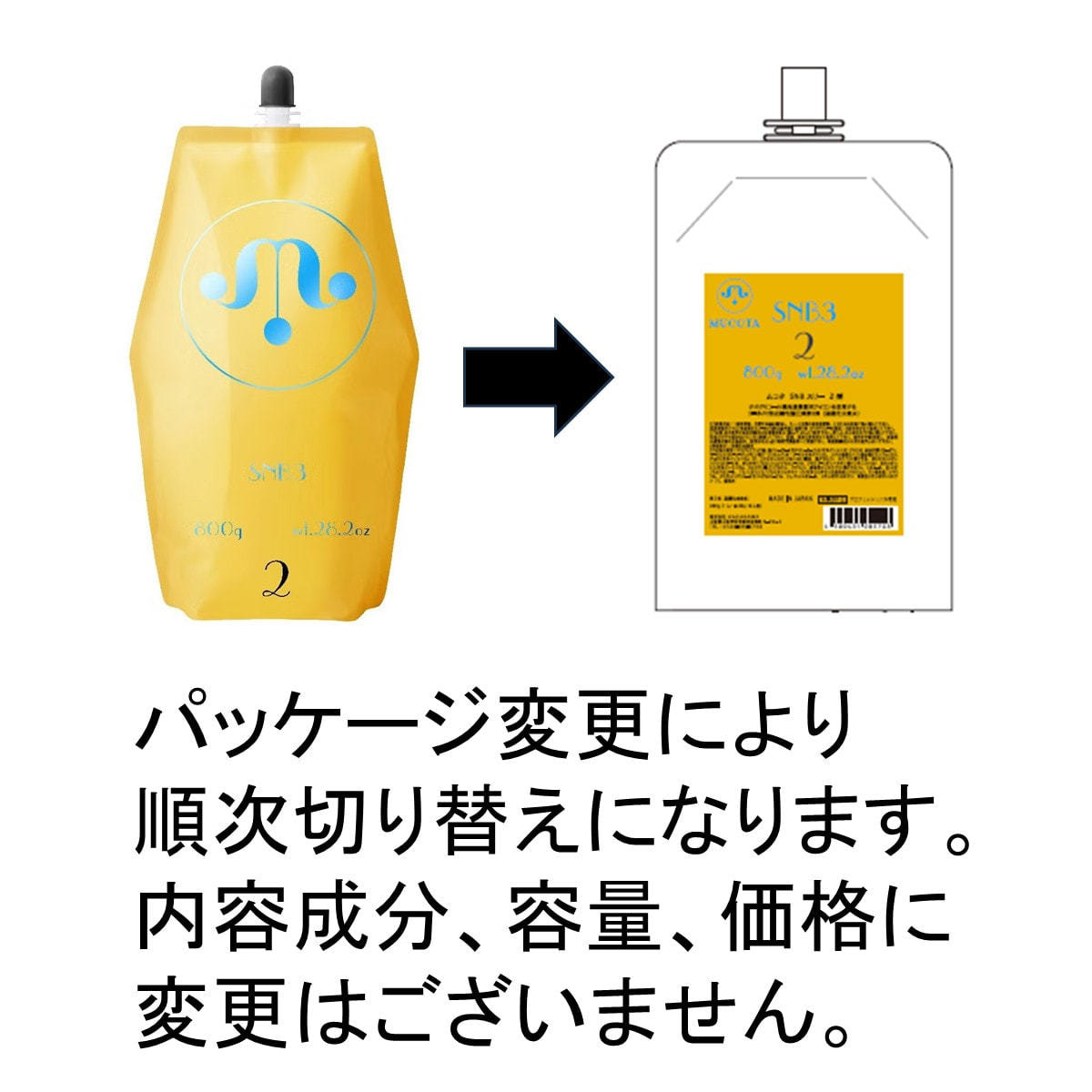 ムコタ SNB3 専用2剤 800g （OX）【医薬部外品】の卸・通販